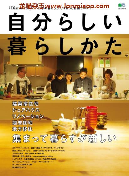 [日本版]Discover Japan别册 No.5 室内家居PDF电子杂志 　